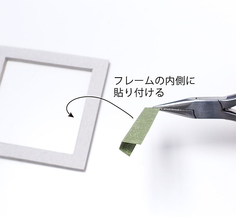 フレームの内側に貼るカラーペーパー