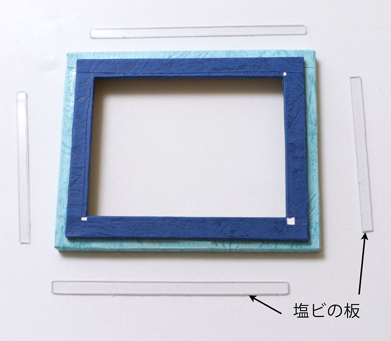 作品台紙と同じ厚みの塩ビなどの板を用意する