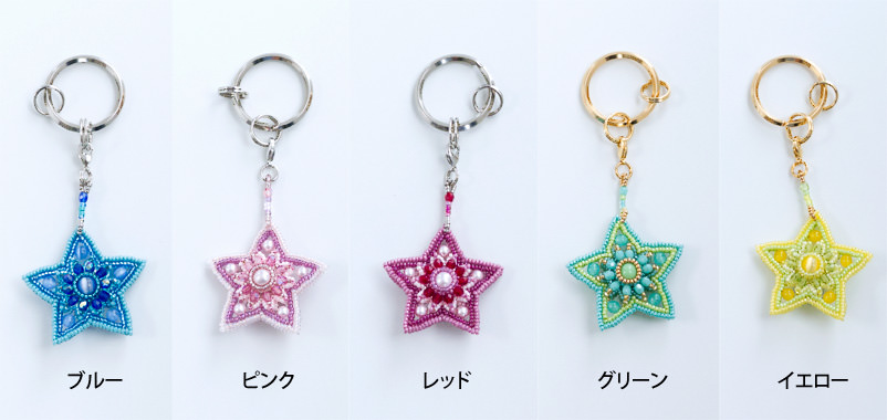 星型のモチーフキーホルダー・1301KEY | ビーズアクセサリーLobelia