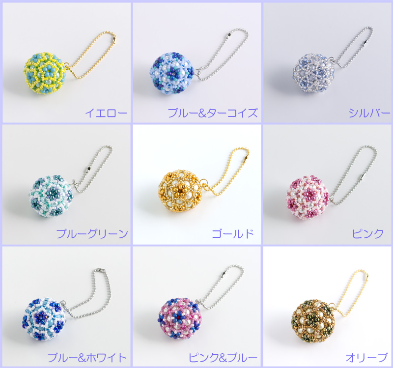 星形の花模様のボールのストラップキット Kt379 1 1 3色選択 ビーズアクセサリーlobelia